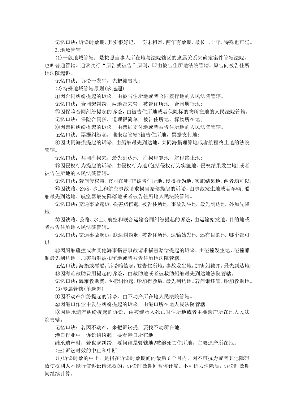 初级经济法基础口诀_第2页