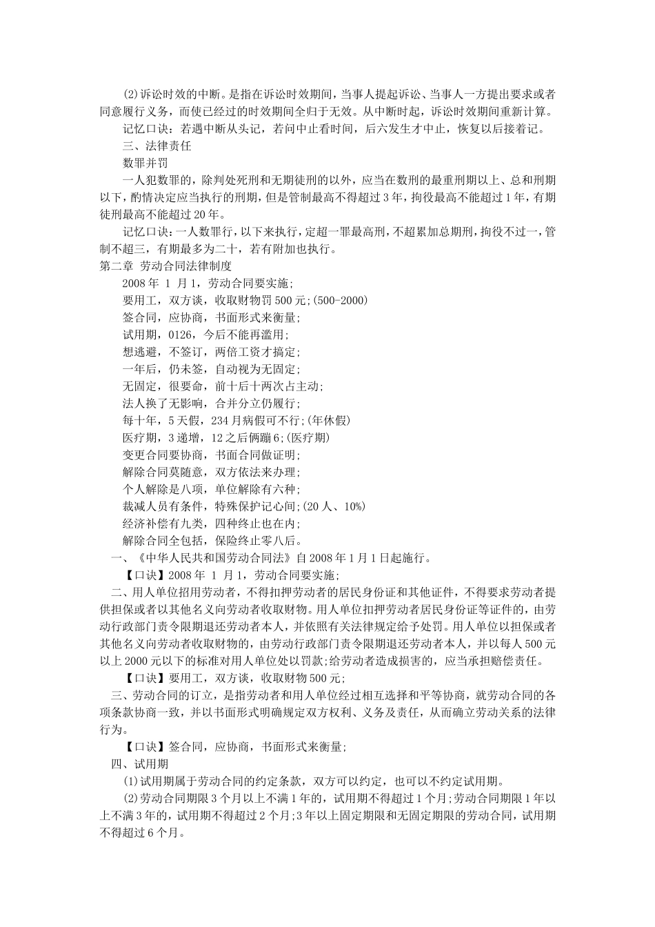 初级经济法基础口诀_第3页
