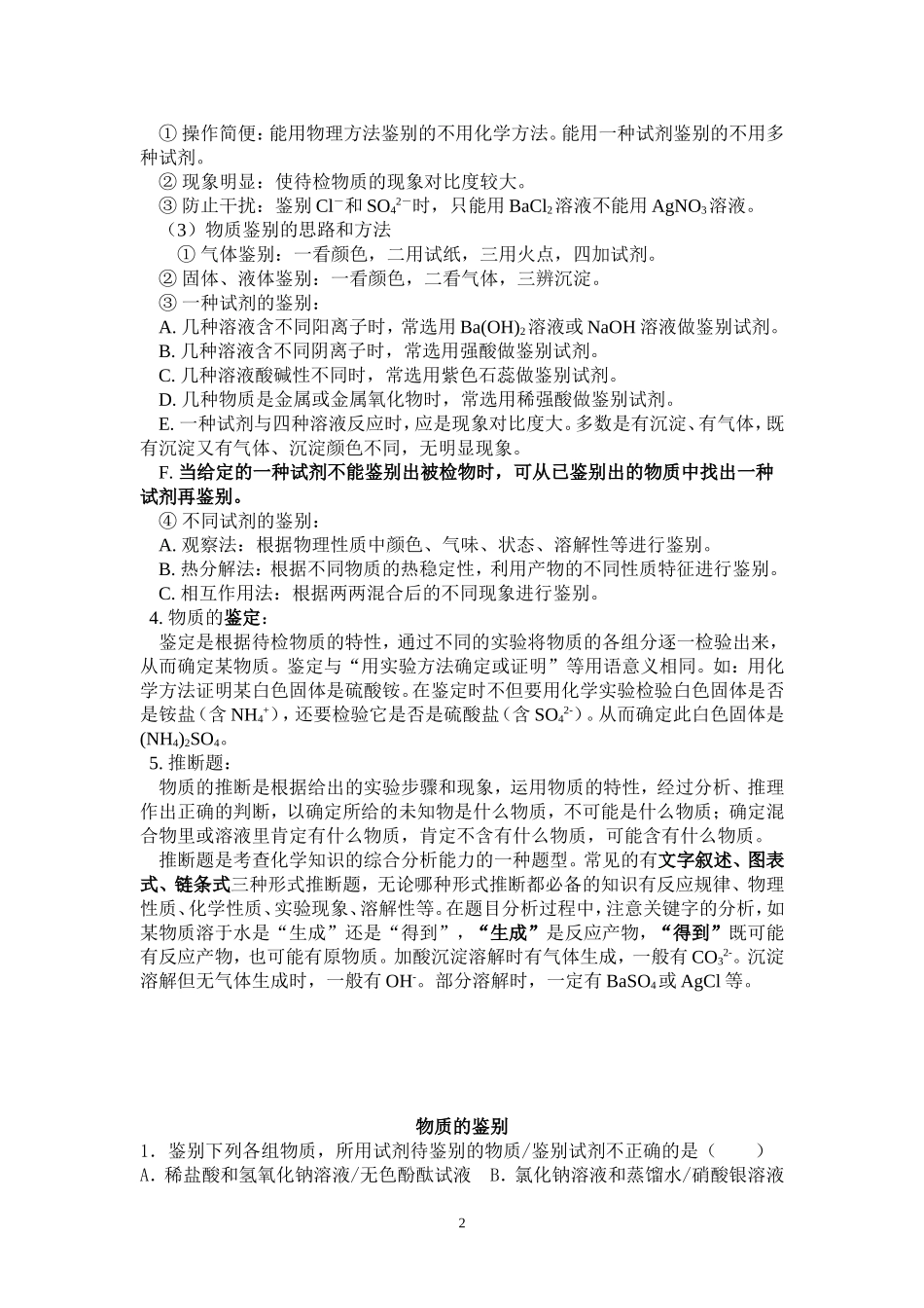 初三化学物质的鉴别、除杂、离子共存问题_第2页
