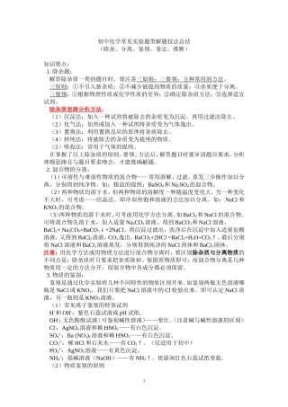 初三化学物质的鉴别、除杂、离子共存问题