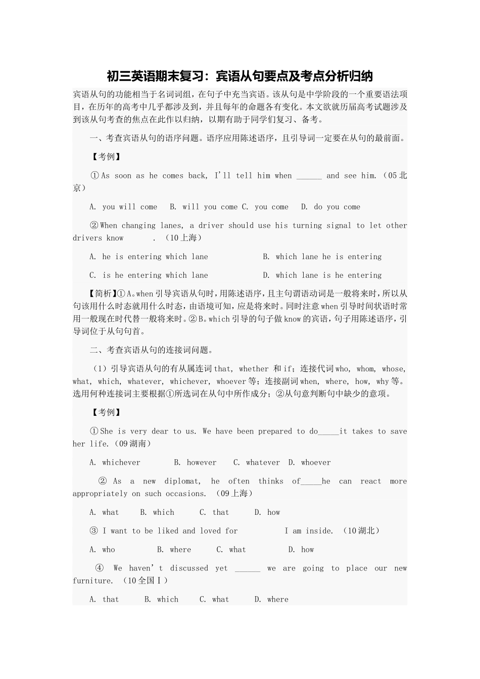 初三英语期末复习-宾语从句要点及考点分析归纳_第1页