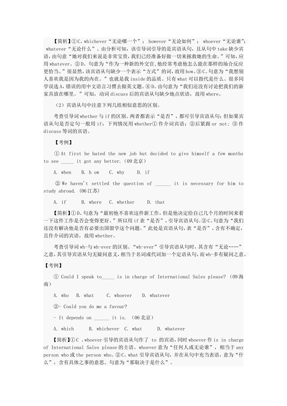 初三英语期末复习-宾语从句要点及考点分析归纳_第2页