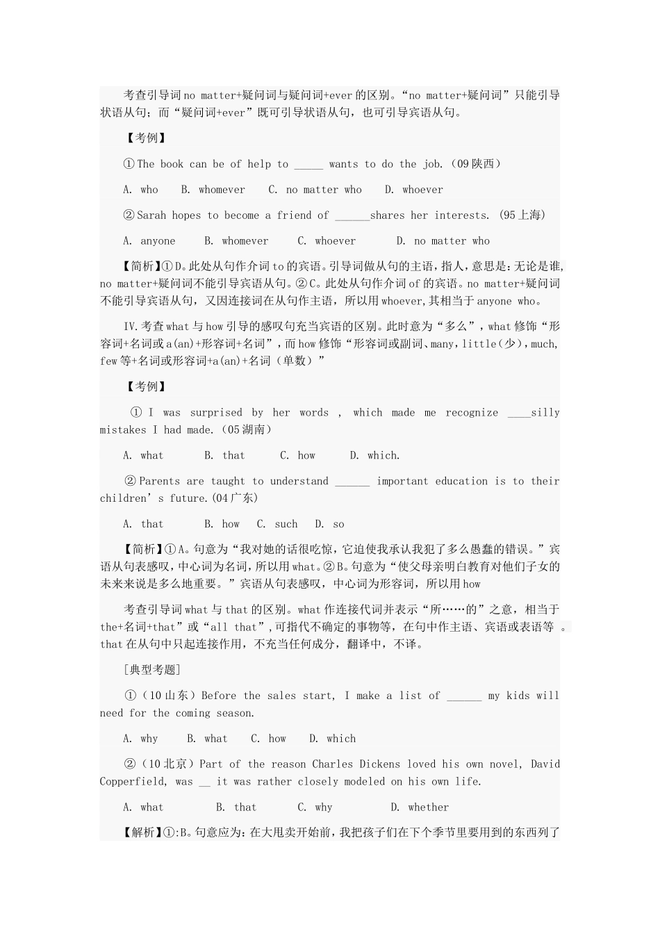 初三英语期末复习-宾语从句要点及考点分析归纳_第3页