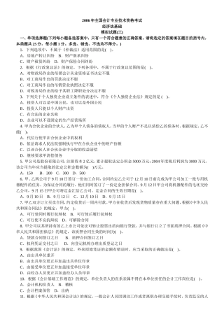 初级经济法基础模拟题模拟3