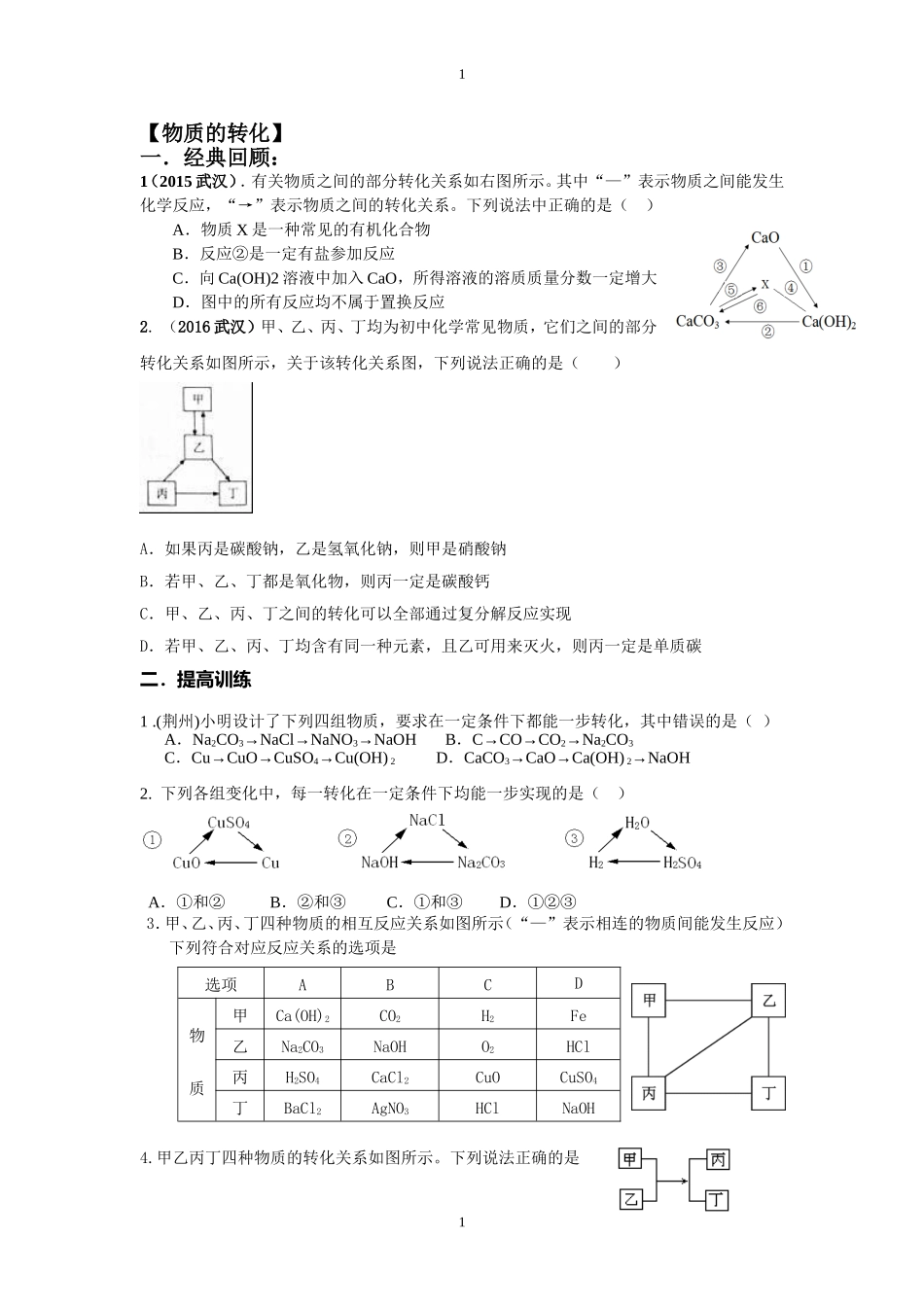 初三化学-物质的转化_第1页
