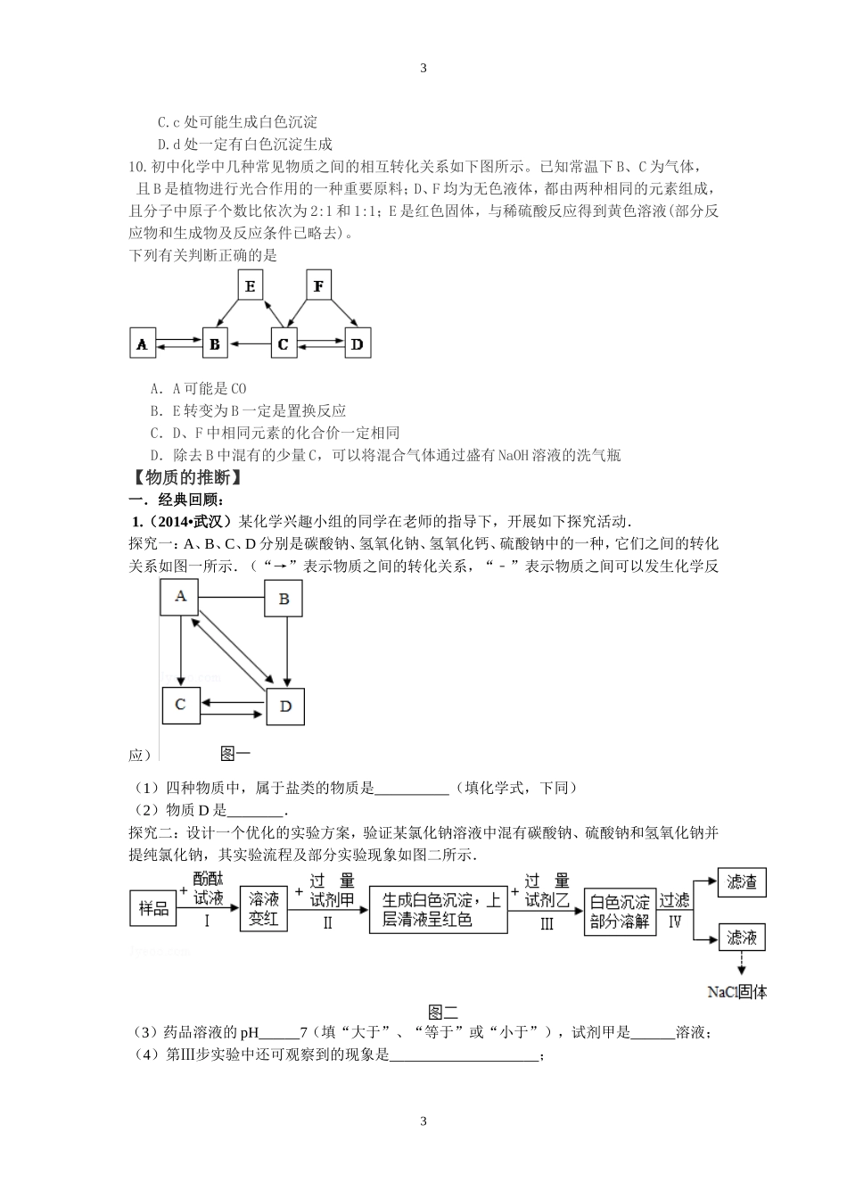 初三化学-物质的转化_第3页