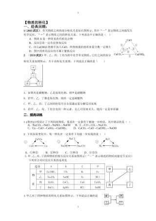 初三化学-物质的转化