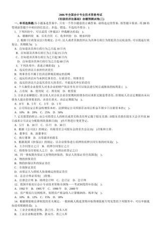 初级经济法基础模拟题模拟9