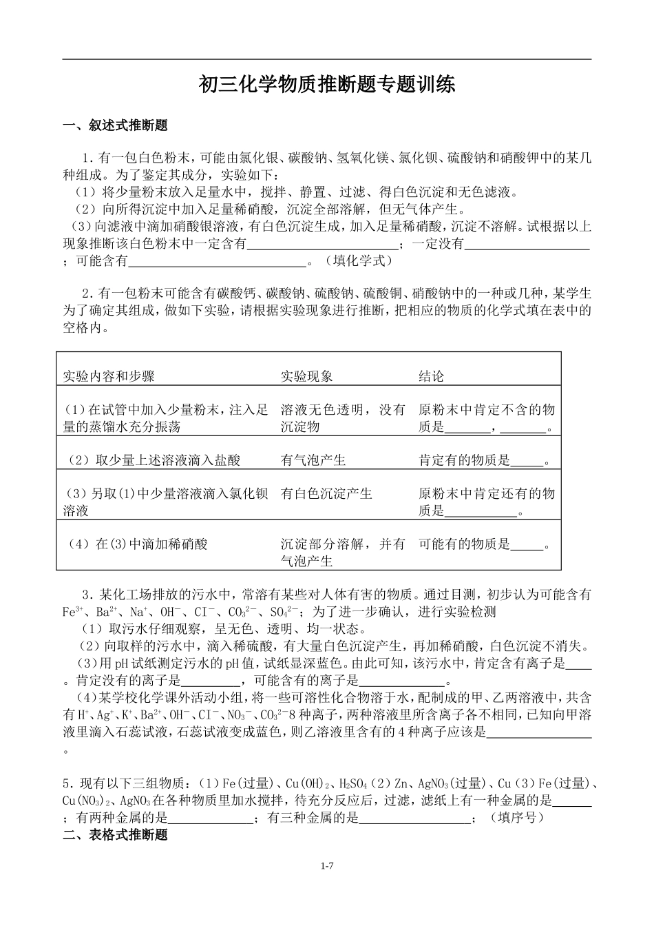 初三化学物质推断题专题训练_第1页