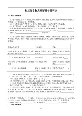 初三化学物质推断题专题训练