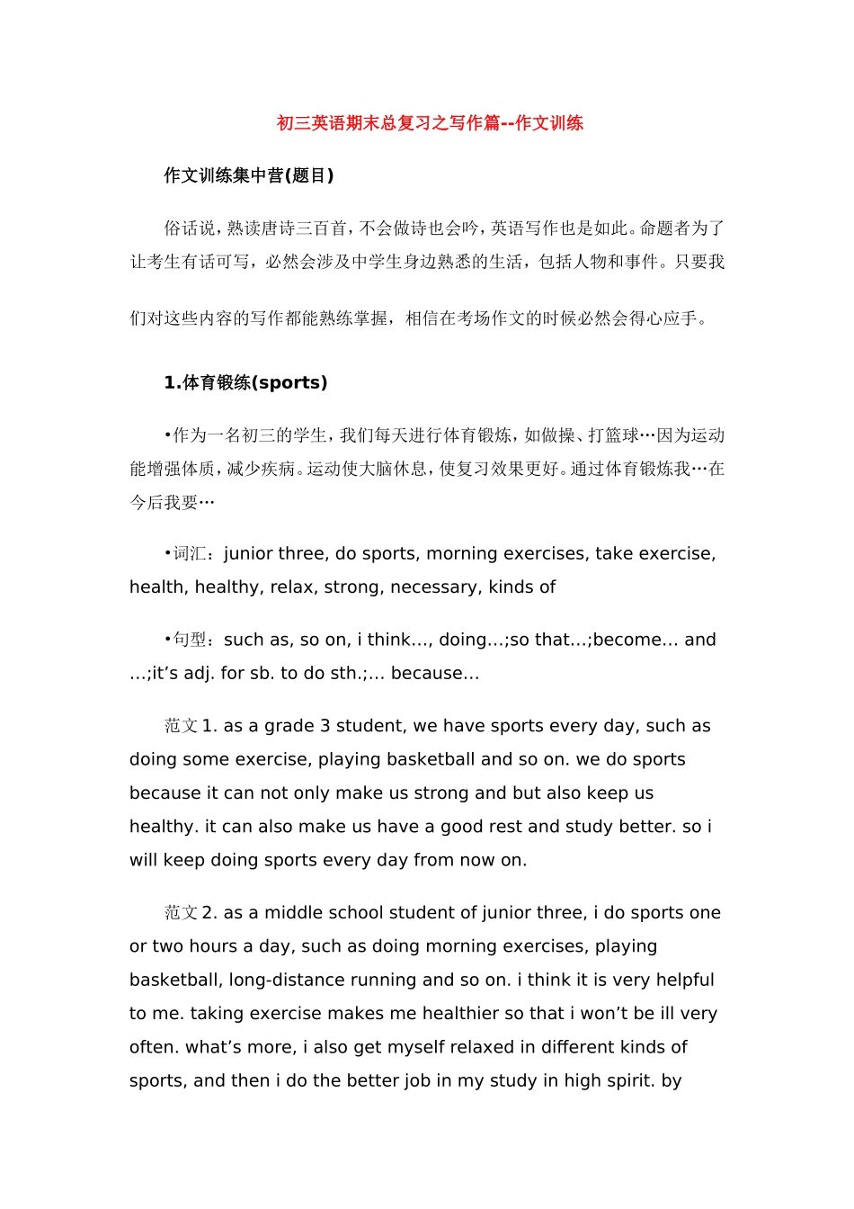 初三英语期末总复习之写作篇--作文训练_第1页