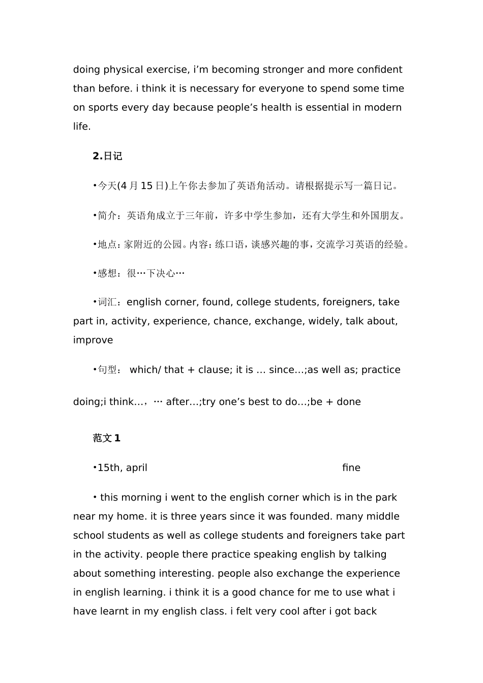 初三英语期末总复习之写作篇--作文训练_第2页