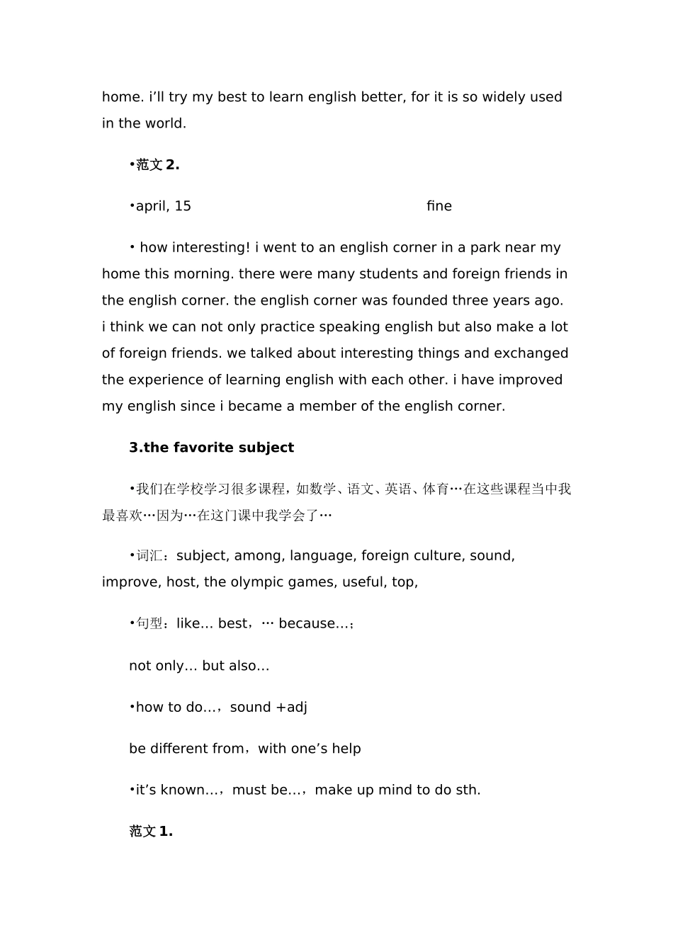 初三英语期末总复习之写作篇--作文训练_第3页