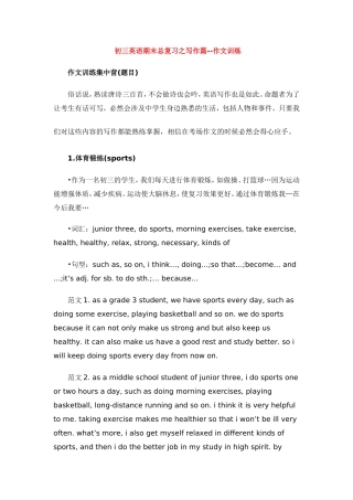 初三英语期末总复习之写作篇--作文训练