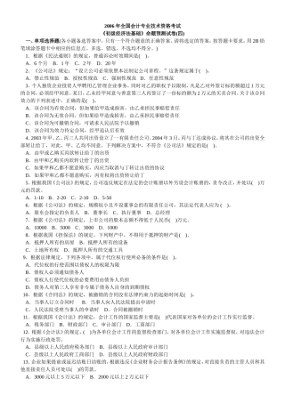 初级经济法基础模拟题模拟10
