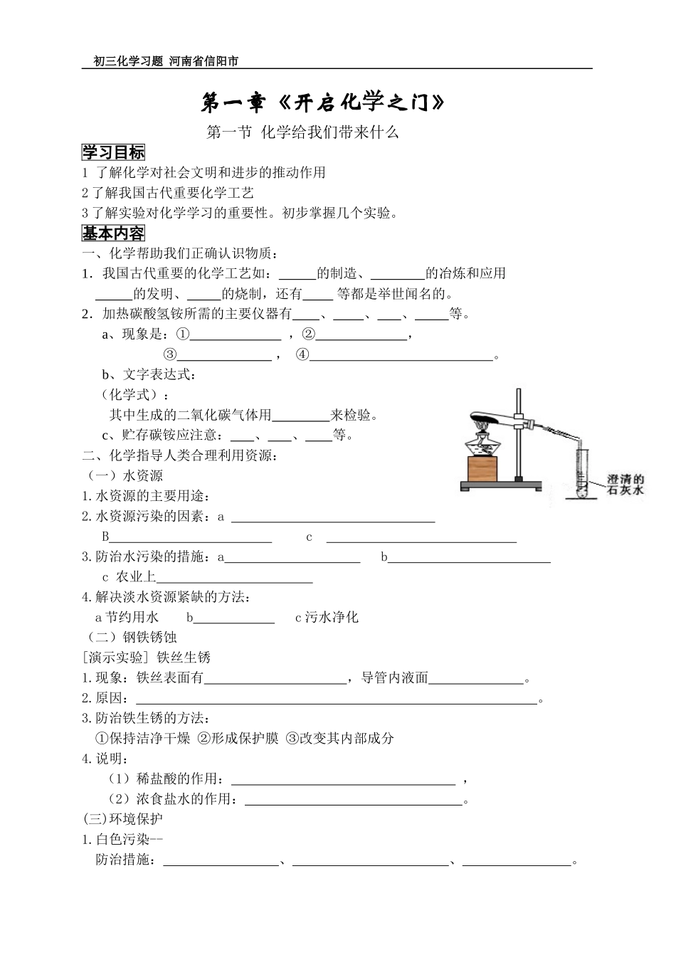 初三化学习题及重难点习题_第1页