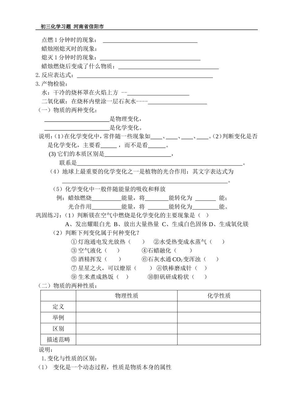 初三化学习题及重难点习题_第3页