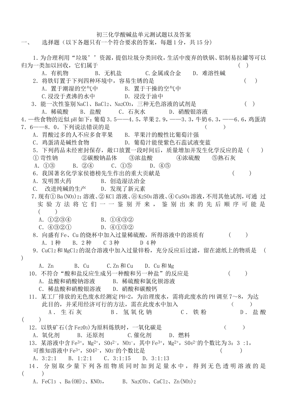 初三化学下册酸碱盐单元测试题以及答案_第1页