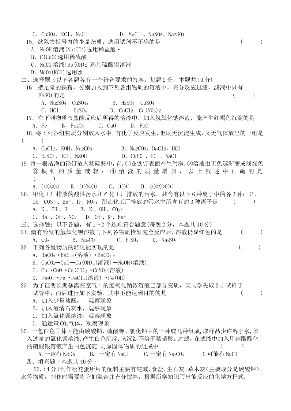 初三化学下册酸碱盐单元测试题以及答案_第2页