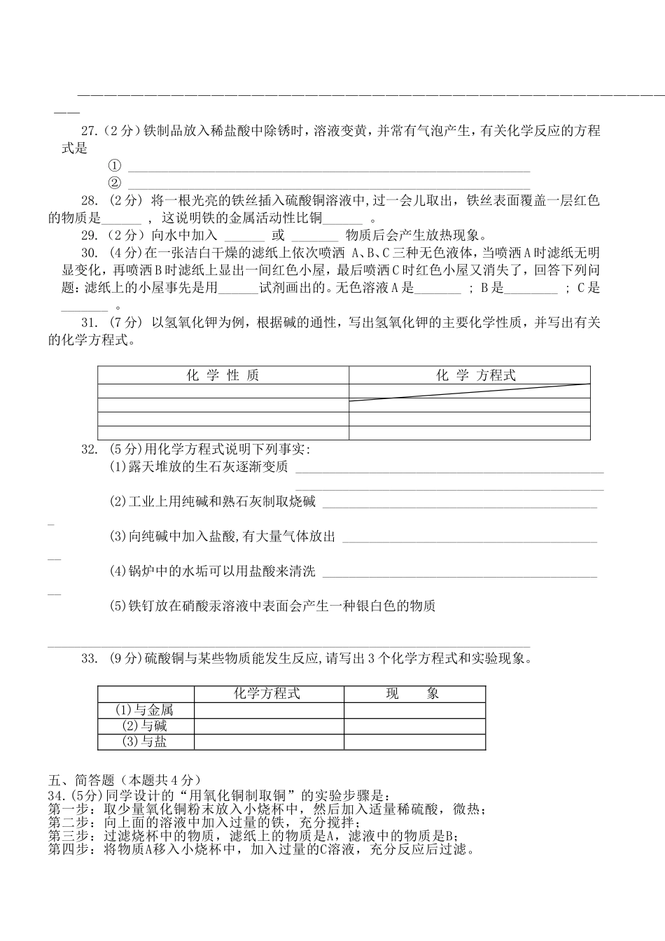 初三化学下册酸碱盐单元测试题以及答案_第3页