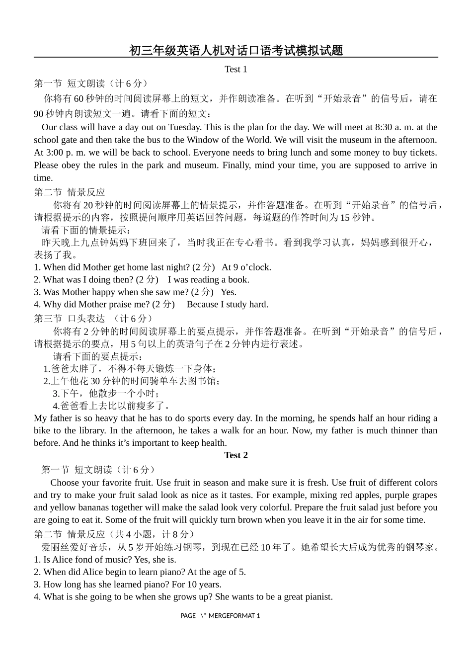 初三英语人机对话口语考试模拟试题_第1页