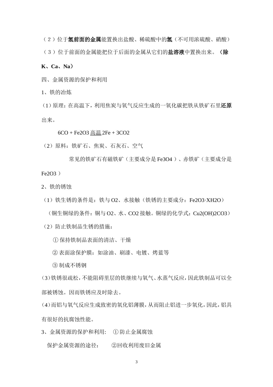 初三化学下册知识点梳理_第3页