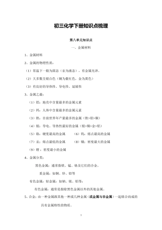 初三化学下册知识点梳理