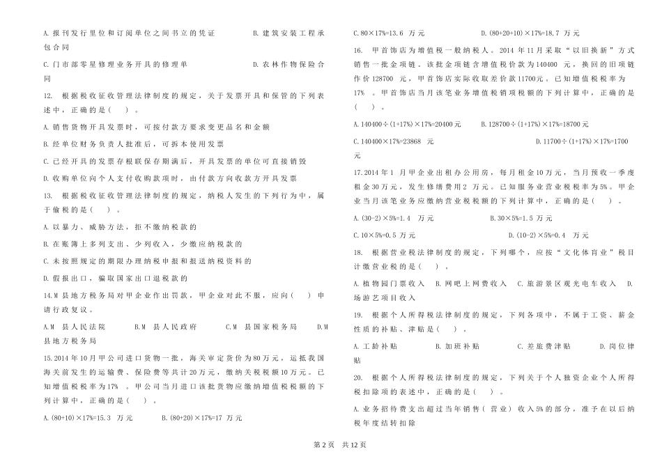 初级经济法真题(DOC)_第2页
