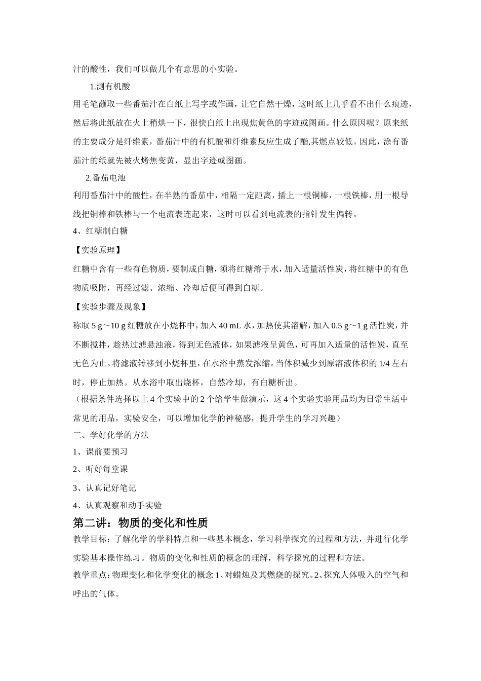 初三化学衔接课_第2页