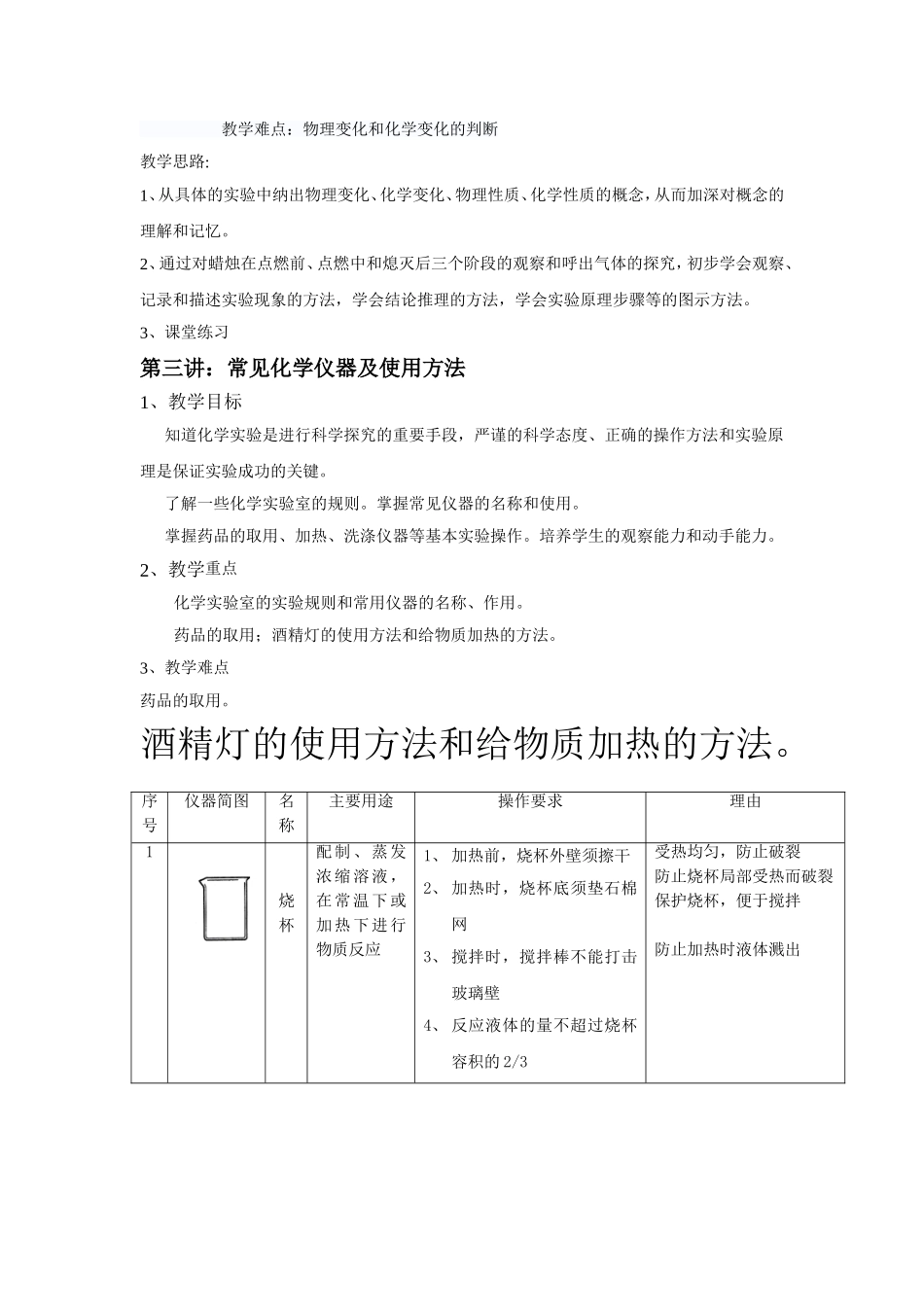 初三化学衔接课_第3页