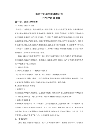 初三化学衔接课