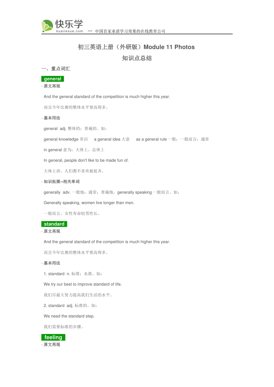 初三英语上册(外研版)Module-11-Photos-知识点总结_第1页