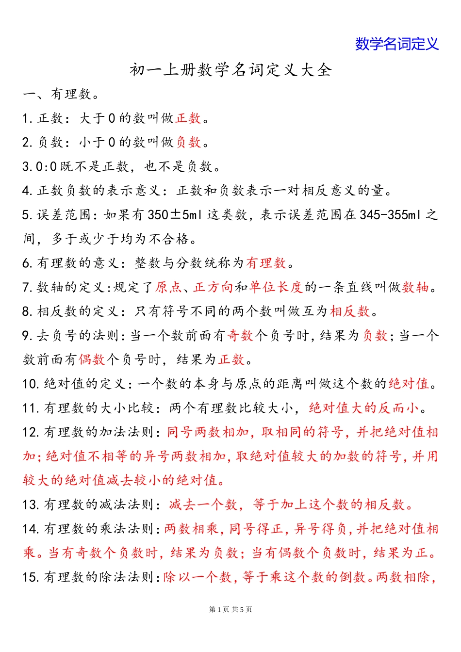 初一上册数学名词定义大全_第1页