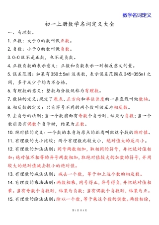 初一上册数学名词定义大全