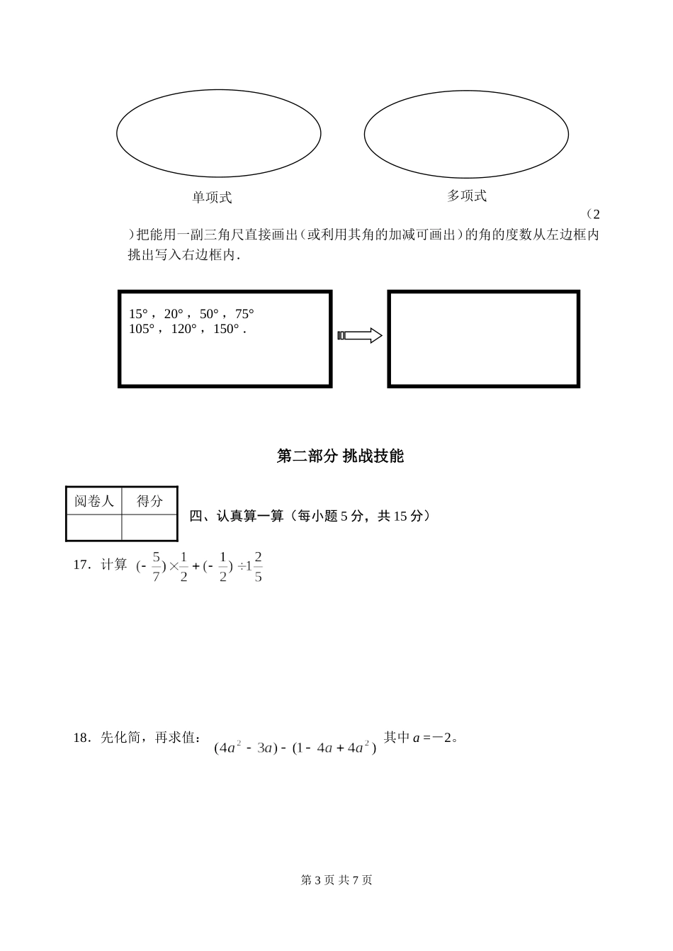 初一上册数学期末考试题_第3页