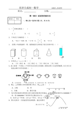 初一上册数学期末考试题
