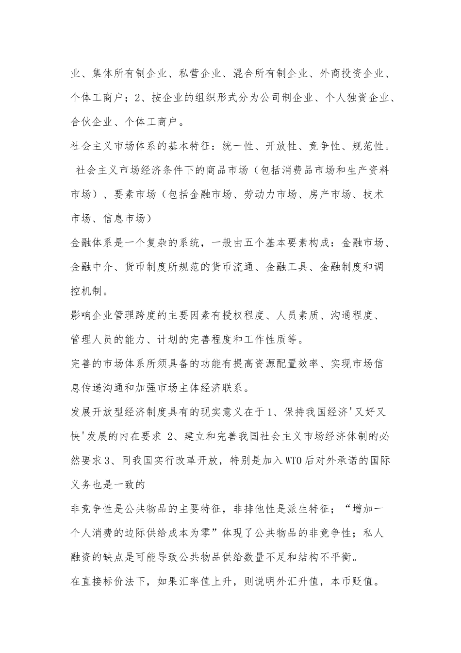 初级经济基础知识要点_第3页