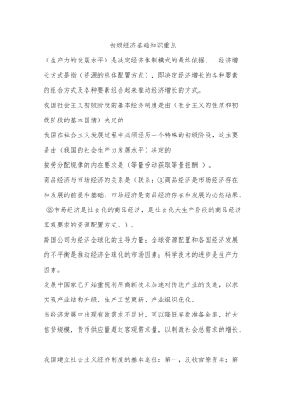 初级经济基础知识要点