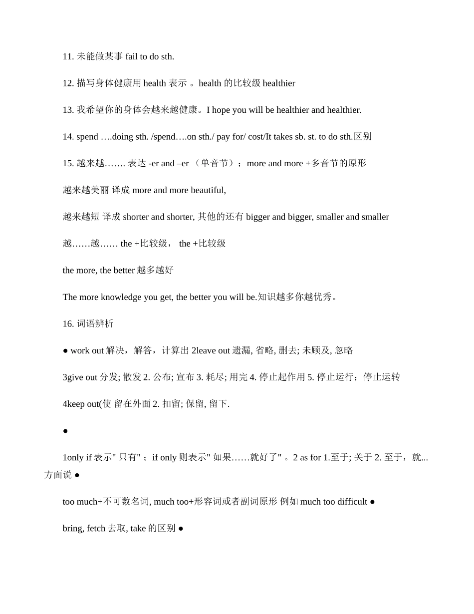 初三英语上期末复习知识梳理解读_第2页