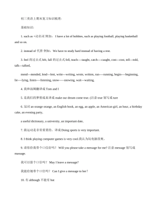 初三英语上期末复习知识梳理解读