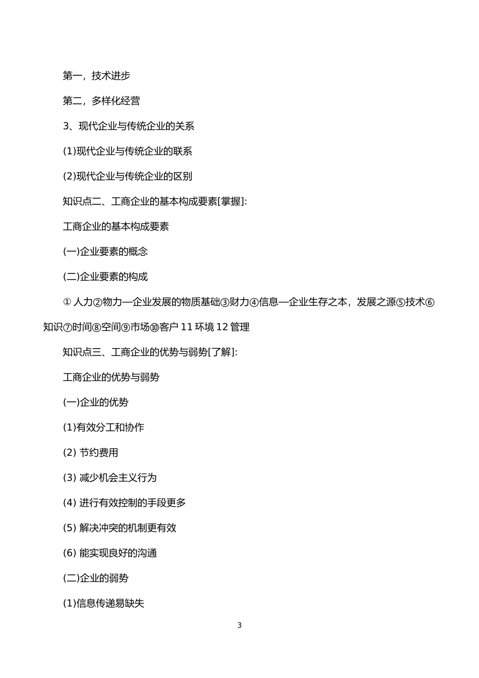 初级经济师工商管理核心知识点-背诵版-讲义_第3页