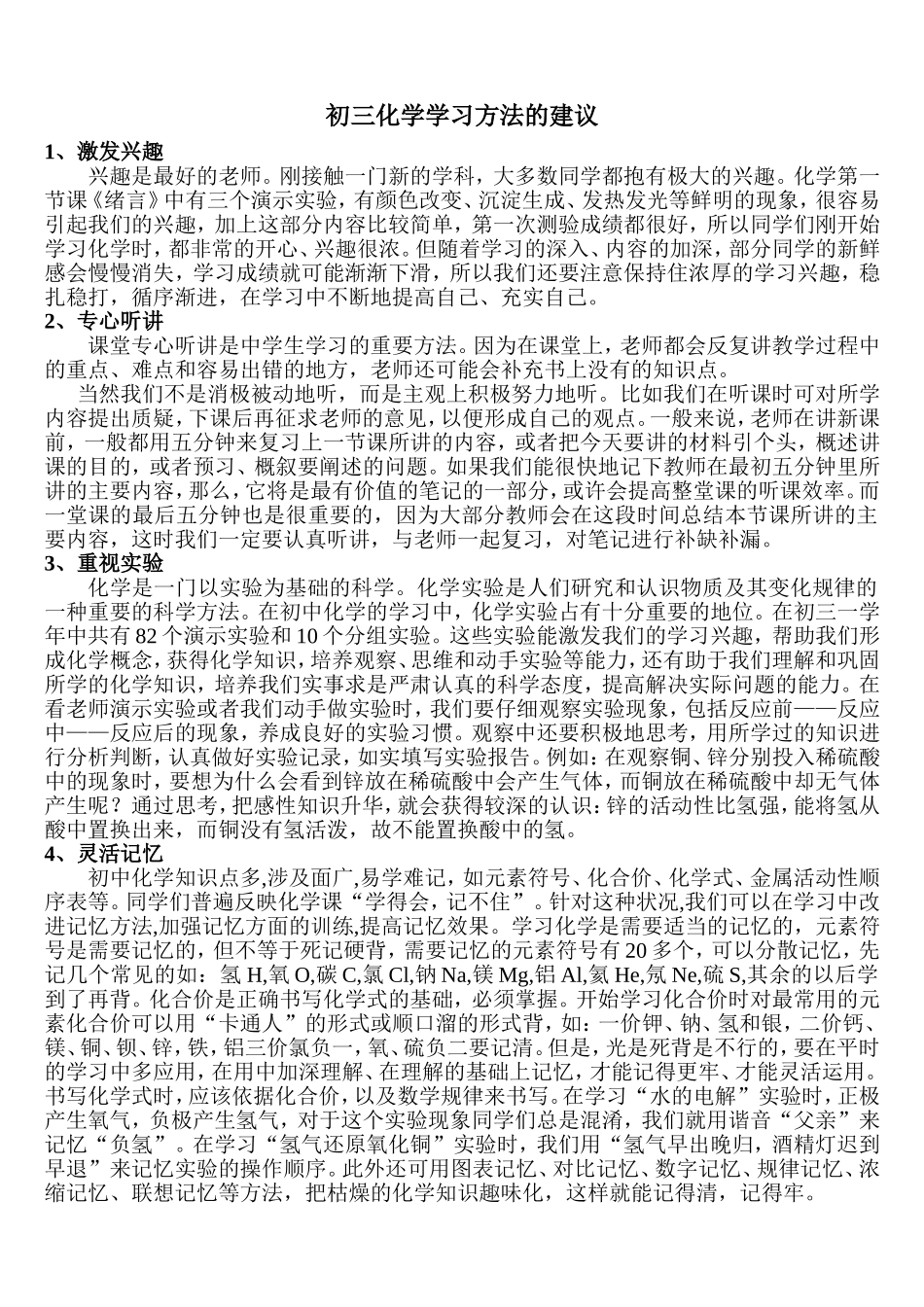 初三化学学习方法的建议_第1页