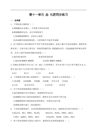初三化学盐化肥练习题1
