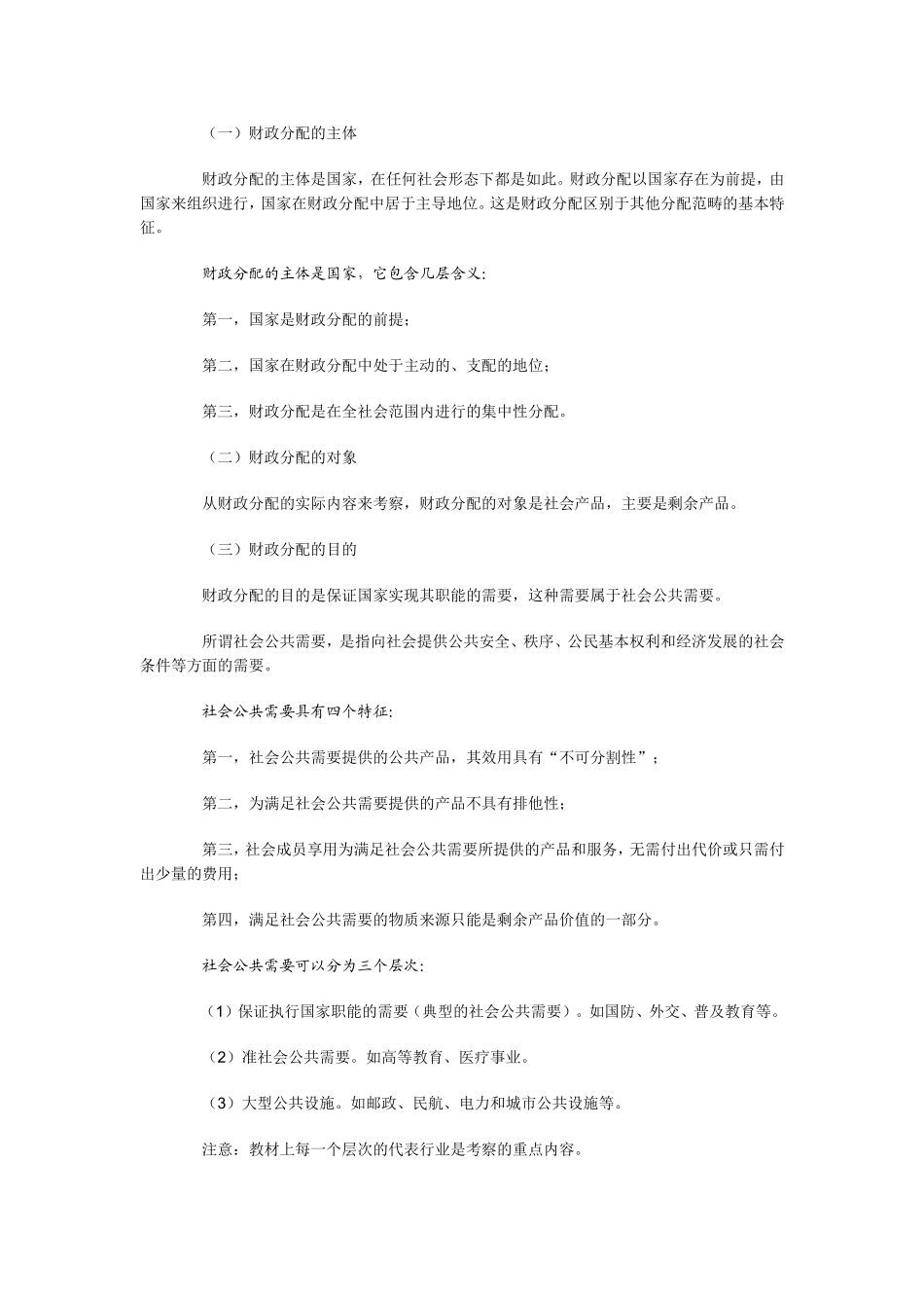 初级经济师考试《财政税收》财政的概念_第2页