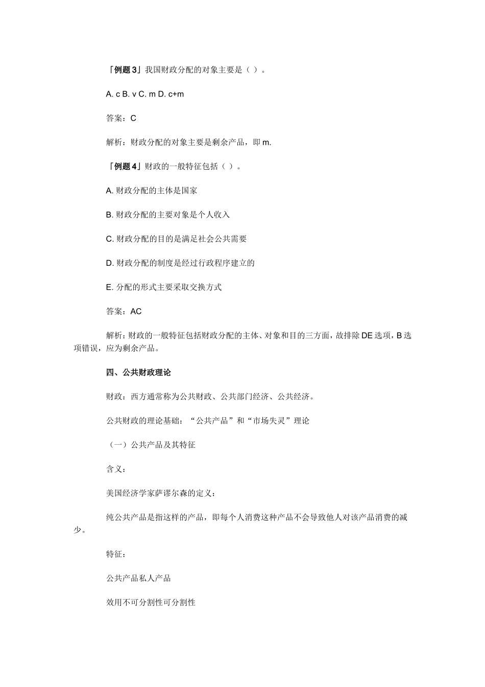 初级经济师考试《财政税收》财政的概念_第3页