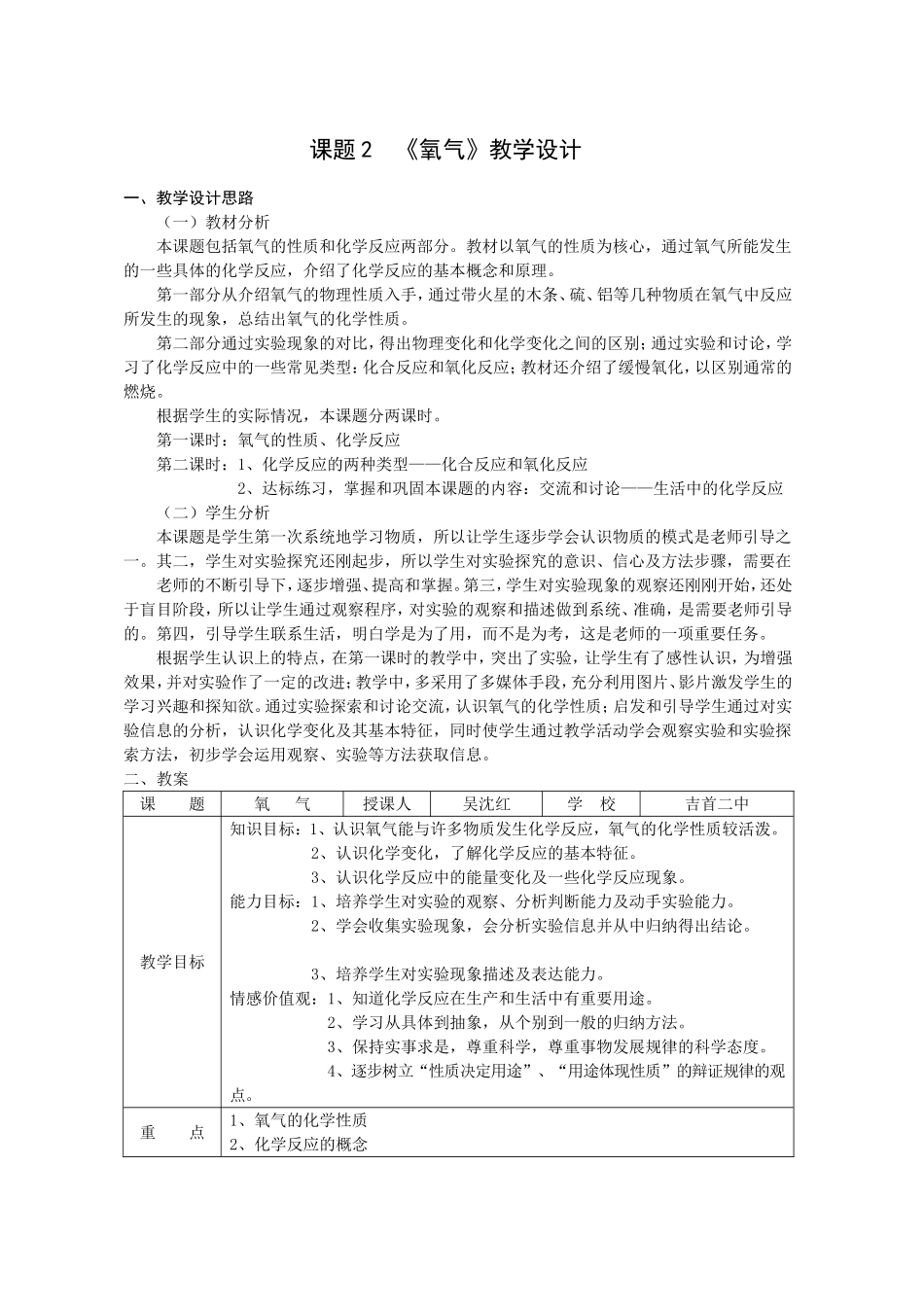 初三化学-氧气教学设计_第1页