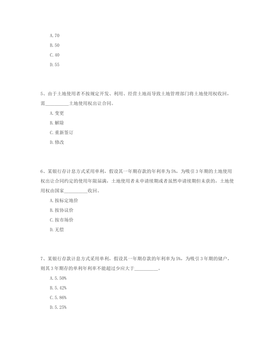 初级经济师考试房地产专业模拟试卷_第2页