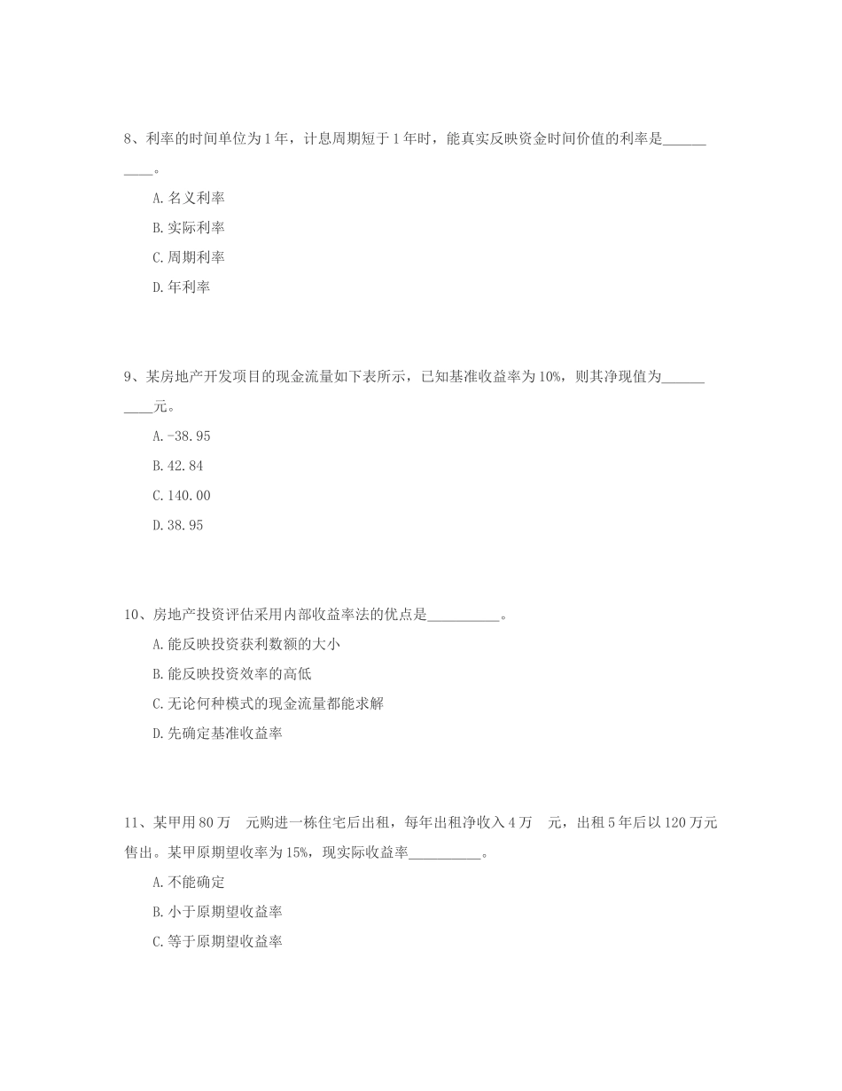 初级经济师考试房地产专业模拟试卷_第3页