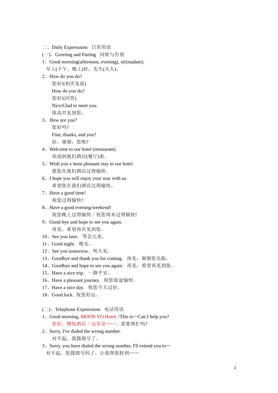 初级酒店英语_第2页