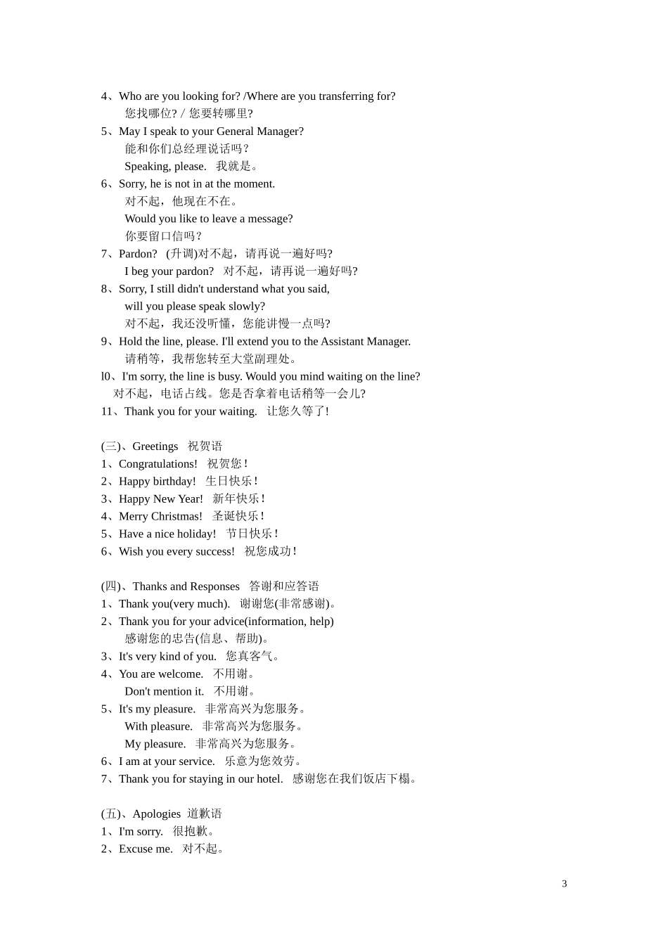 初级酒店英语_第3页